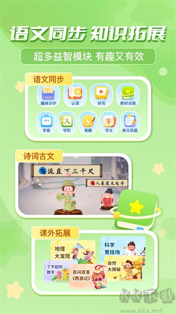 出口成章app