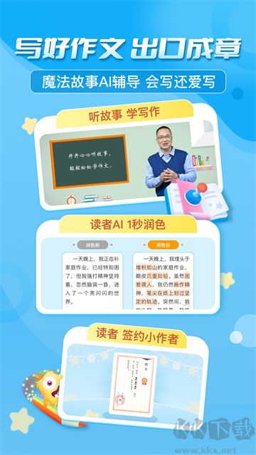 出口成章app