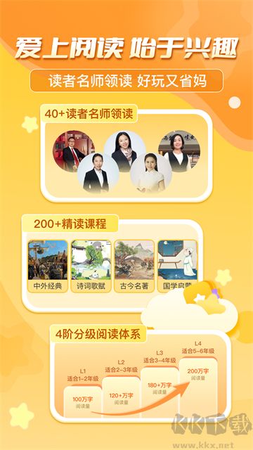 出口成章app
