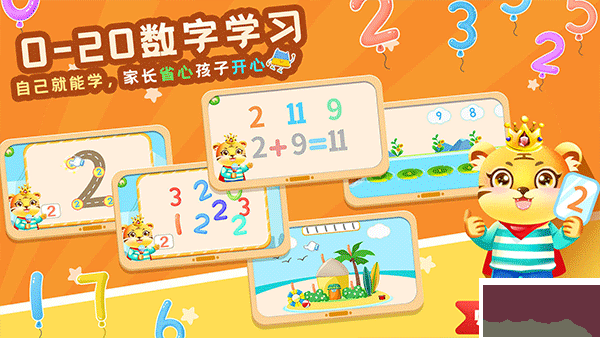 儿童学数学加减法