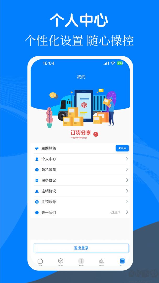 易管账app