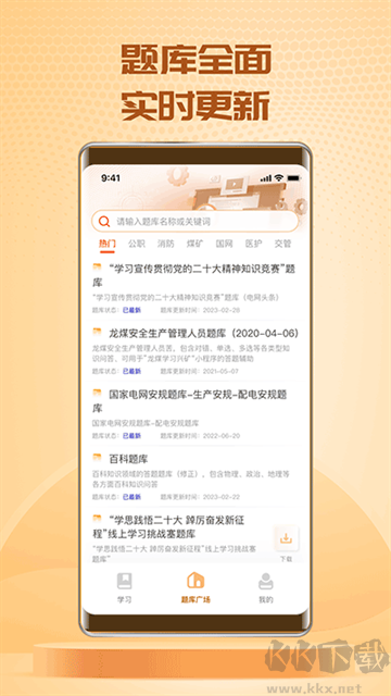 快搜搜题app