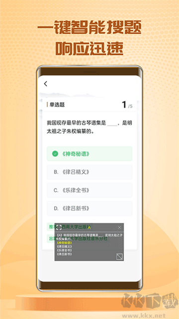 快搜搜题app