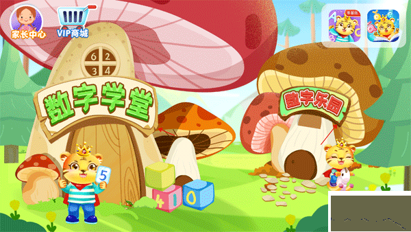 儿童学数学加减法