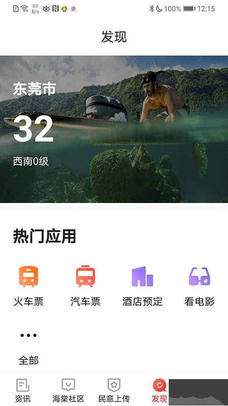 乐山发布app