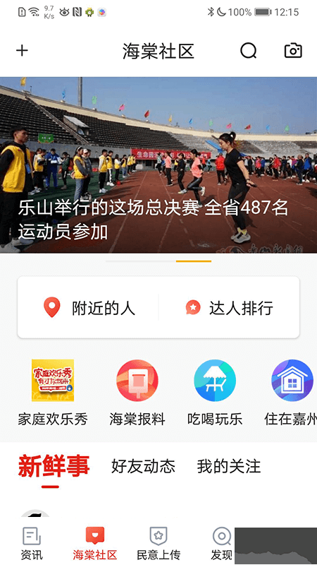 乐山发布app