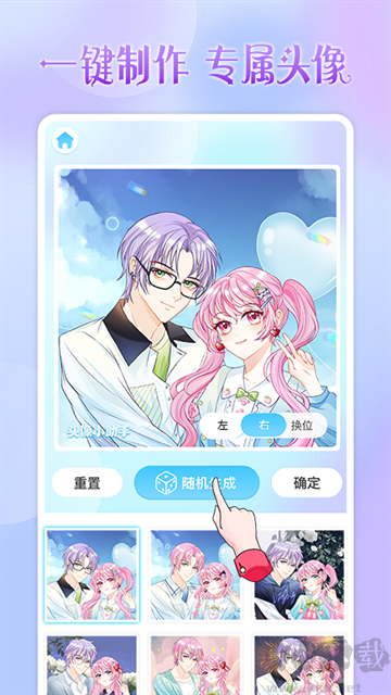 头像小助手最新版