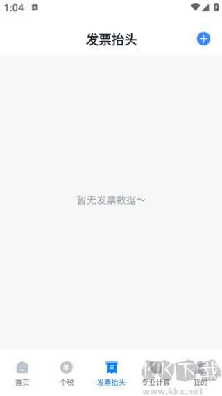 电子发票税务指南