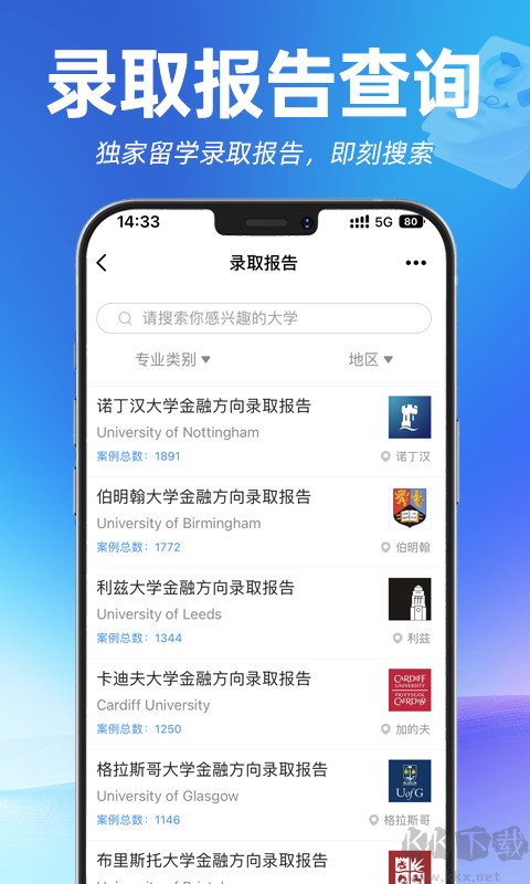指南者留学