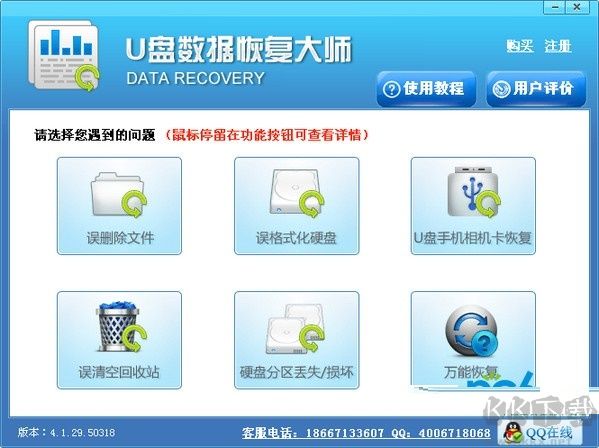 U盘数据恢复大师