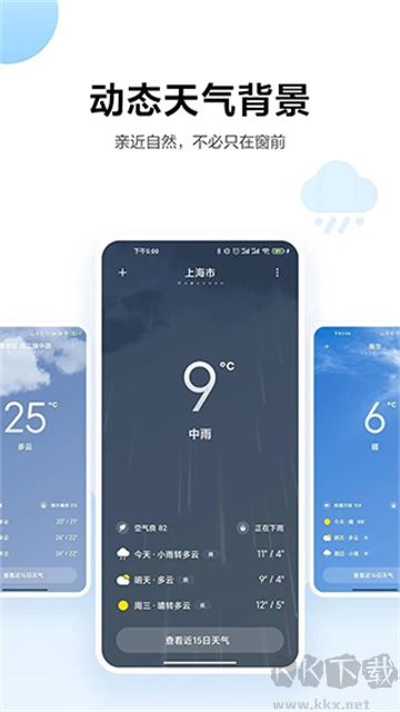 小米天气预报官方版