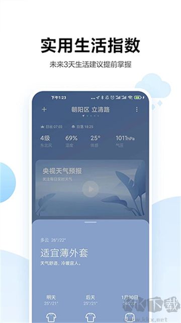小米天气预报官方版