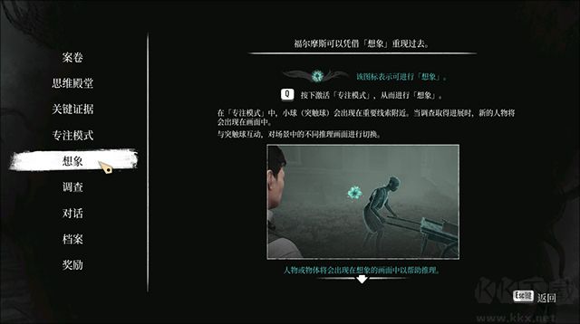 夏洛克福尔摩斯觉醒重制版