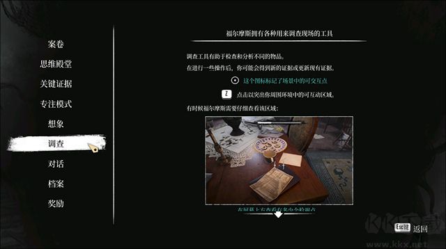 夏洛克福尔摩斯觉醒重制版