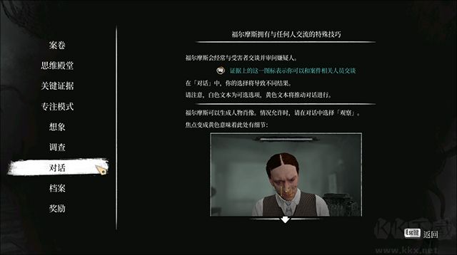 夏洛克福尔摩斯觉醒重制版