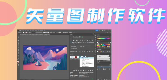 电脑矢量图形设计软件大全-免费的矢量图形设计软件-专业的矢量图形设计软件