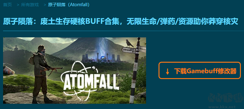 原子陨落九项修改器