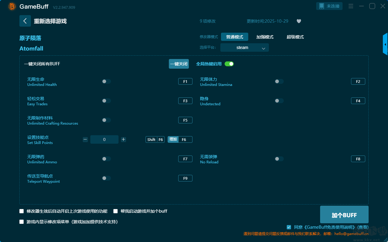 原子陨落九项修改器