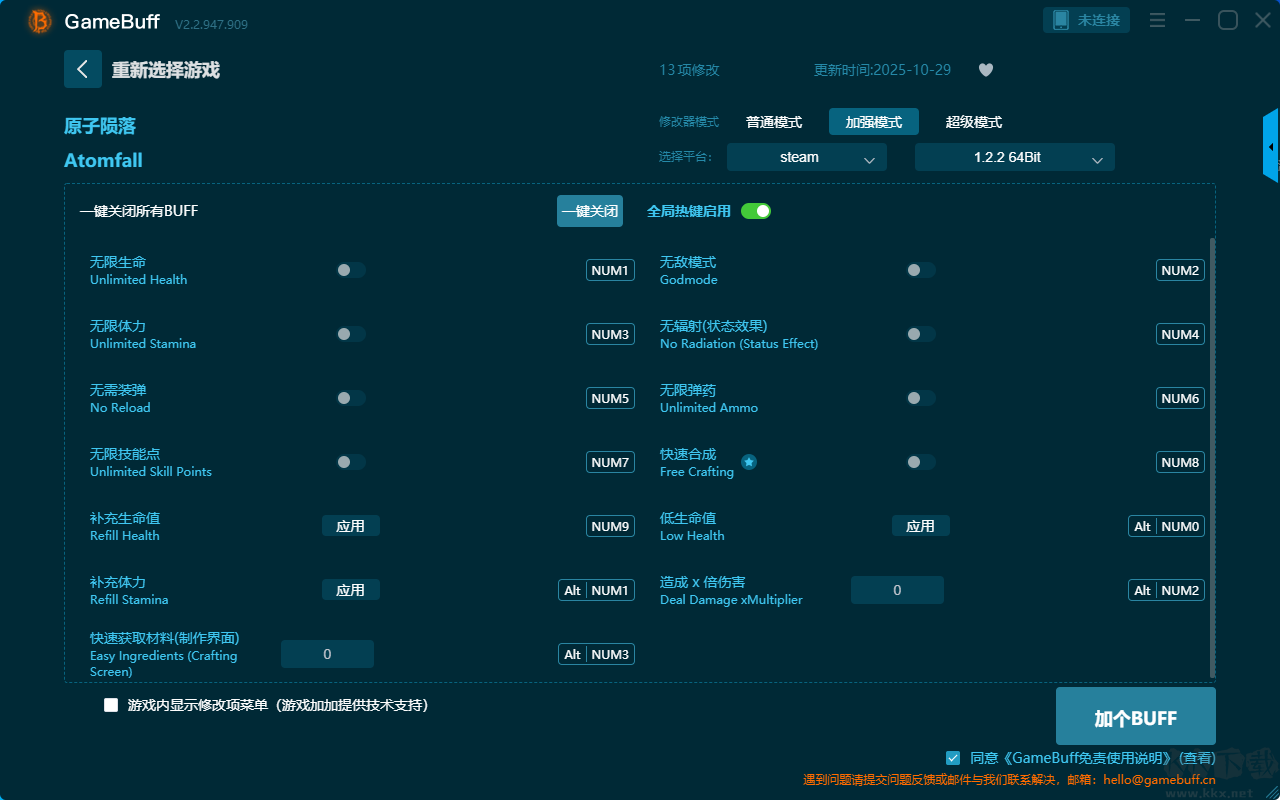 原子陨落九项修改器