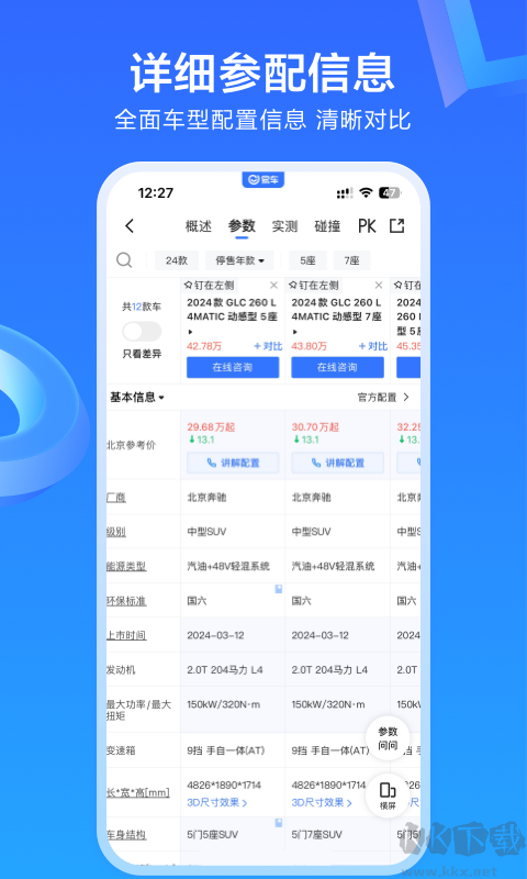 易车app