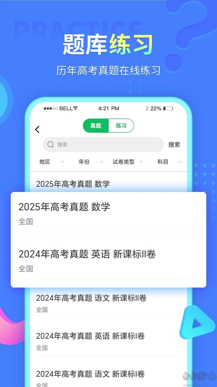 中小学同步课堂