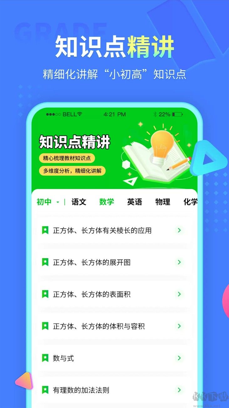 中小学同步课堂