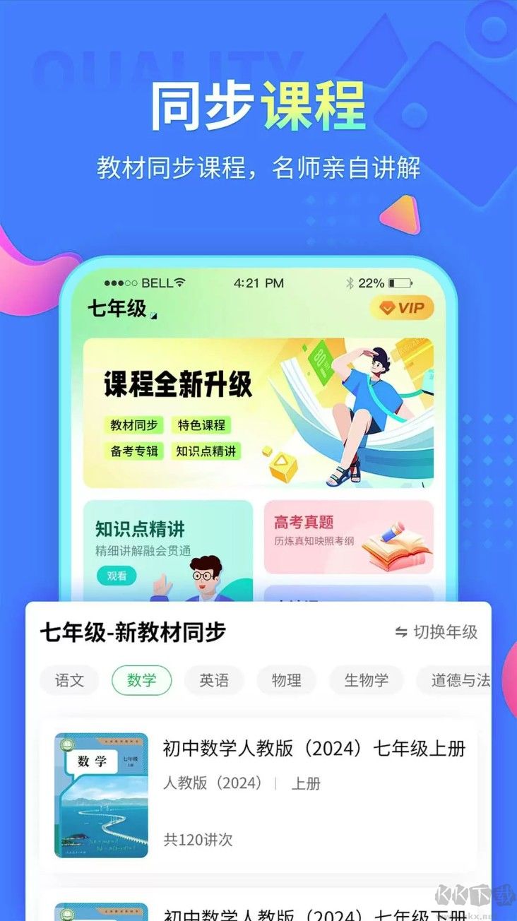 中小学同步课堂