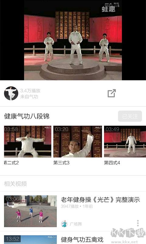 健身气功八段锦口令版