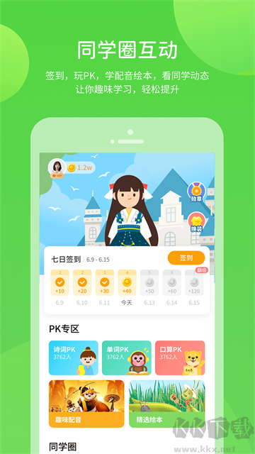 闽教学习APP