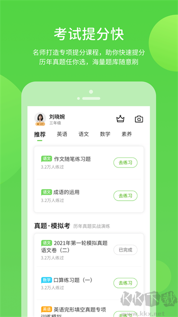 闽教学习APP