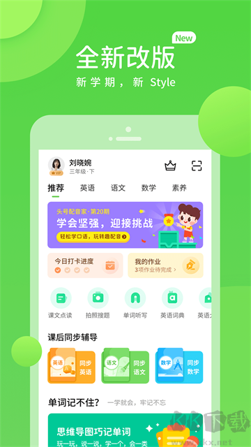 闽教学习APP