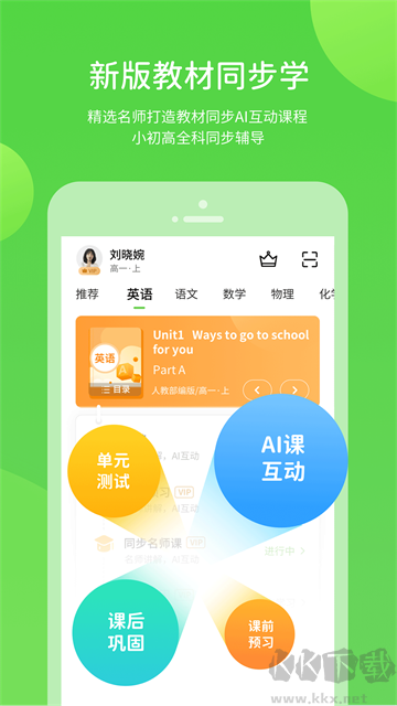 闽教学习APP