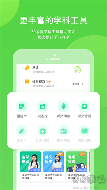 闽教学习APP