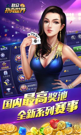 上下娱乐扑克世界