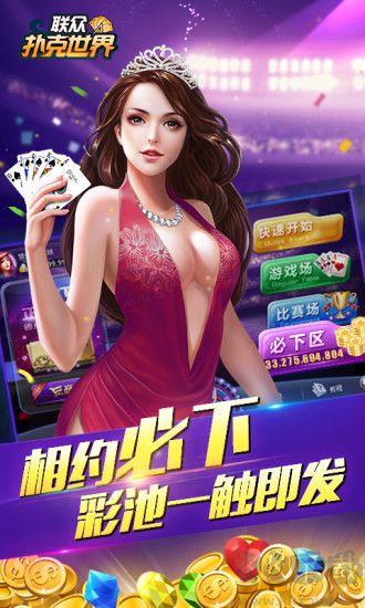 上下娱乐扑克世界