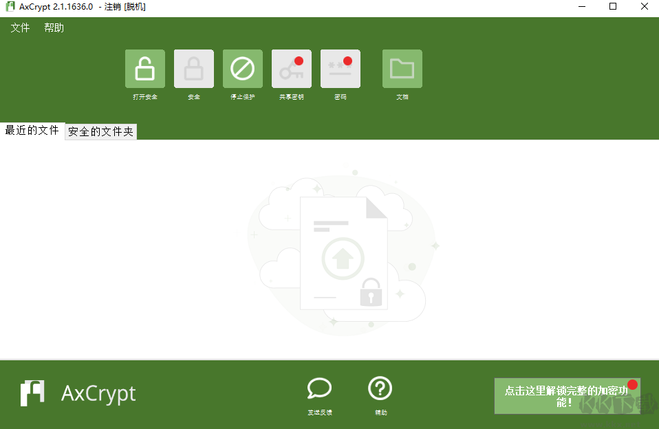 AxCrypt(文件加密软件)
