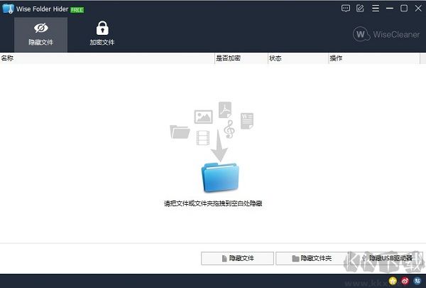 Wise Folder Hider(文件加密隐藏软件)