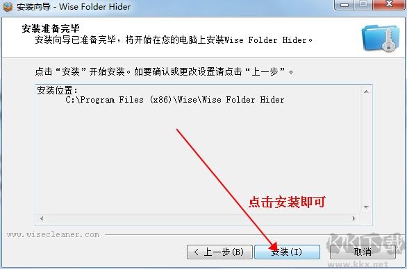 Wise Folder Hider(文件加密隐藏软件)