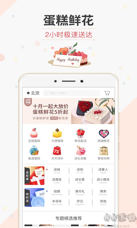 生日管家