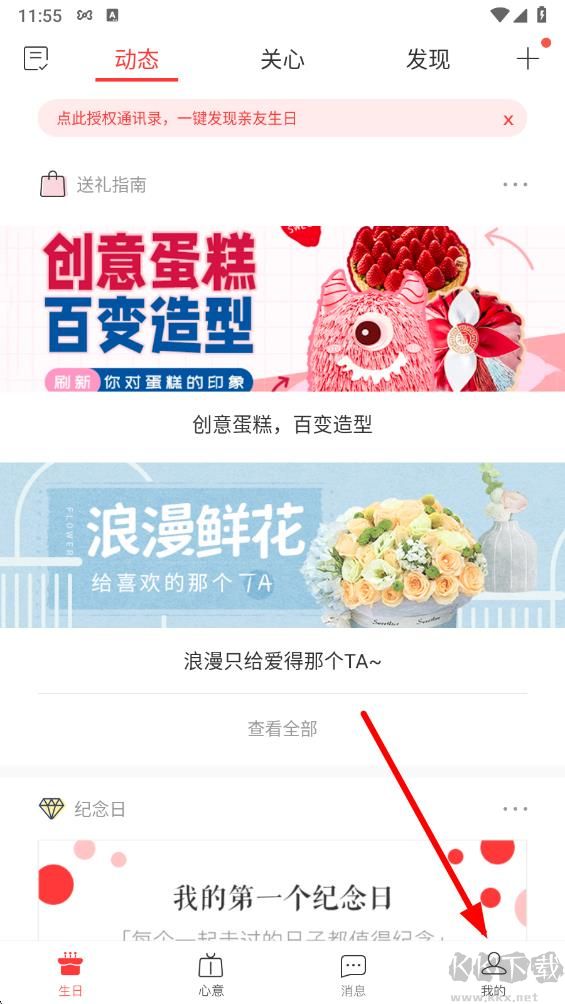 生日管家