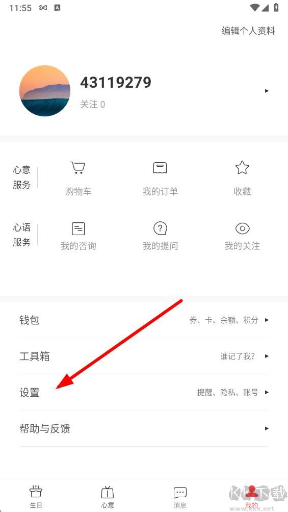 生日管家