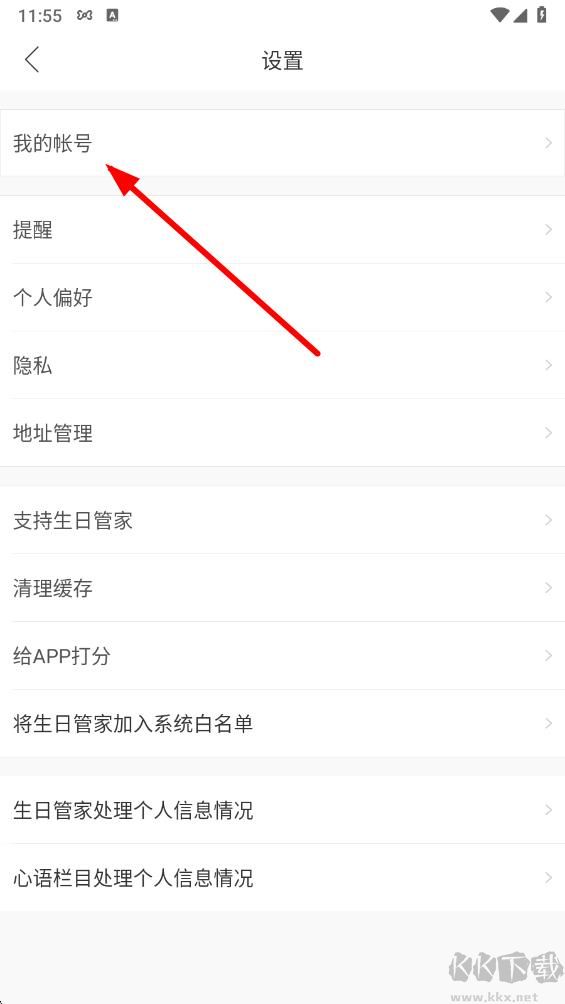 生日管家