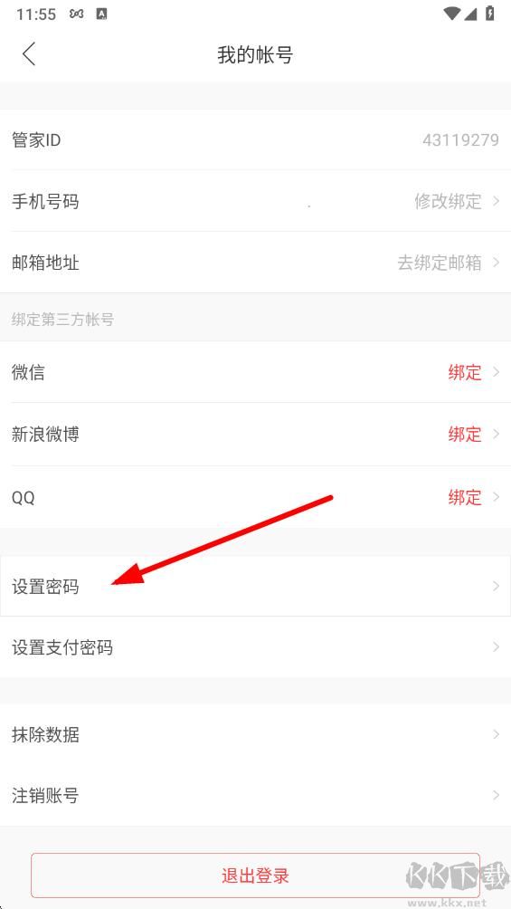 生日管家