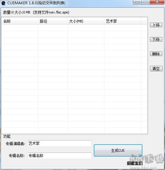 CUEmaker(CUE文件生成器)