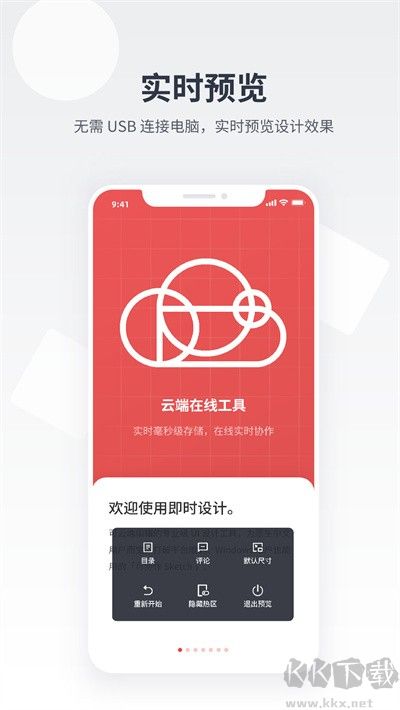即时设计