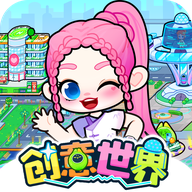 创意世界 v9.87.12.21最新版