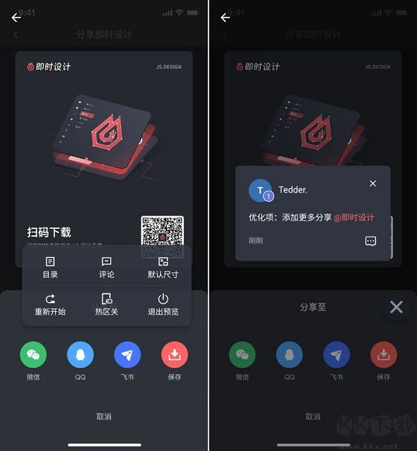 即时设计