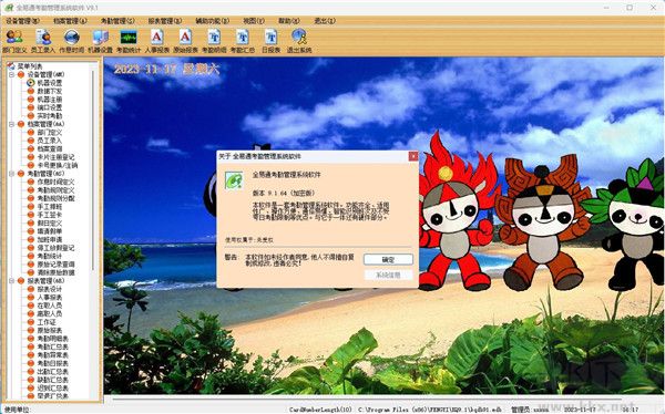 全易通考勤管理