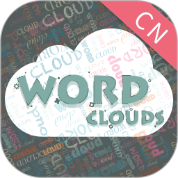 词云图生成器 v1.23.8最新版