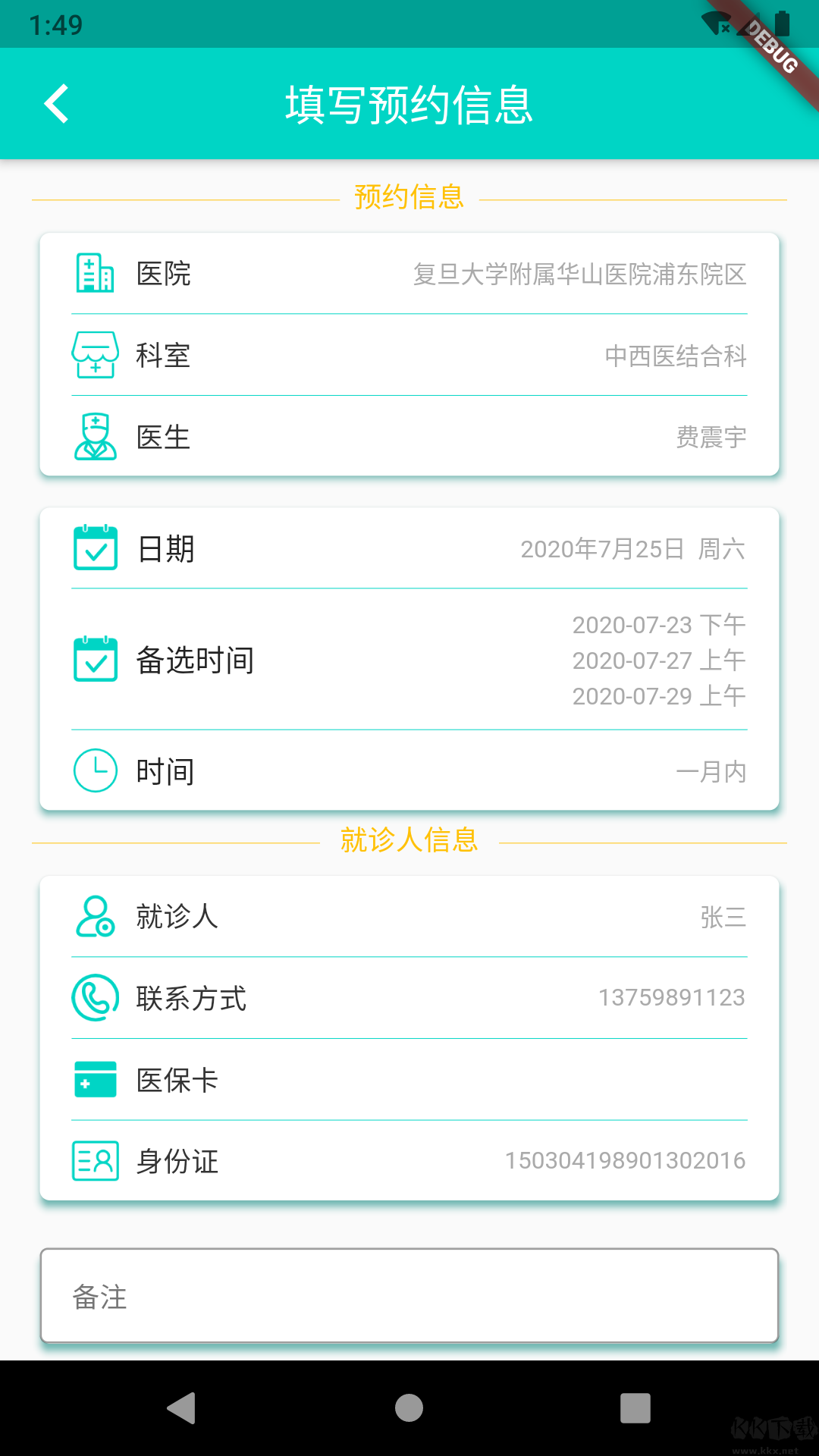 上海挂号预约